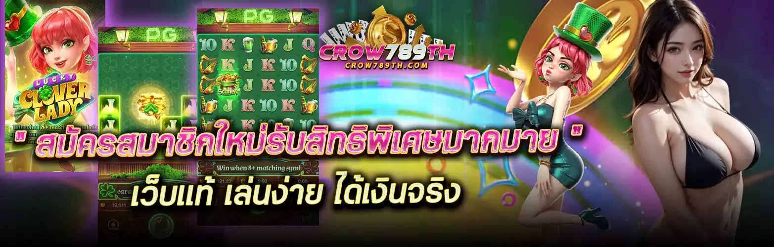 crow789 เว็บตรง